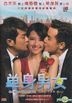 Don't Go Breaking My Heart (DVD) (China Version)