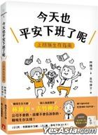 Jin Tian Ye Ping An Xia Ban Le Ni