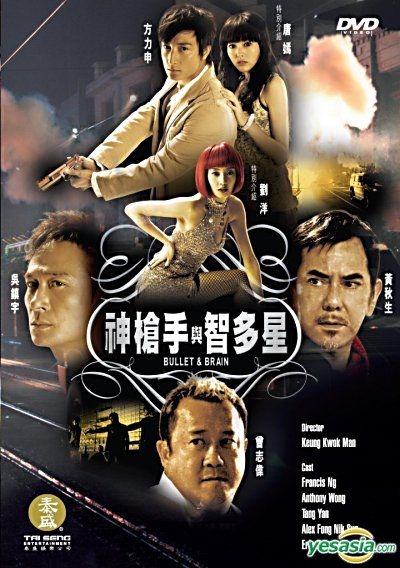 YESASIA: Bullet & Brain (DVD) (US Version) DVD - Francis Ng, Alex