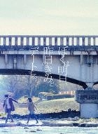 My Tomorrow, Your Yesterday (Blu-ray) (Premium Edition) (Japan Version)