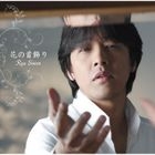 Hana no Kubikazari (Normal Edition)(Japan Version) 