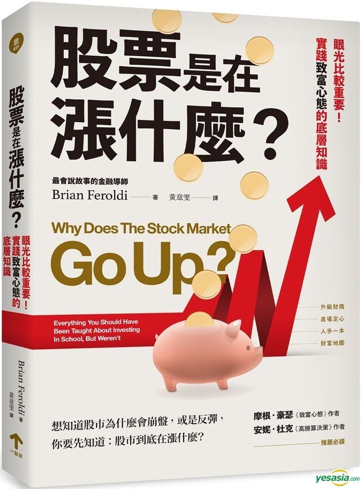 YESASIA Why Does The Stock Market Go Up? Everything You Should Have