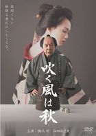 Fukukaze wa Aki  (DVD)(Japan Version)