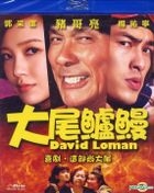 David Loman (2013) (Blu-ray) (English Subtitled) (Taiwan Version)