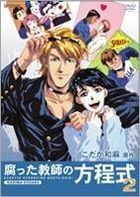 Kusatta Kyoshi no Hoteshiki 2 (DVD) (Japan Version)