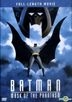 Batman - Mask of the Phantasm (DVD) (完整版) (美國版)