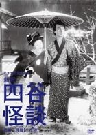 Shinshaku Yotsuya Kaidan (Part 1 &2) (2-DVD) (DVD) (Japan Version)