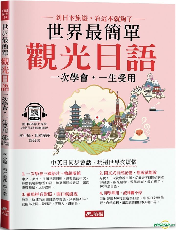 YESASIA: Shi Jie Zui Jian Dan Guan Guang Ri Yu - Lin Xiao Yu, Shan Ben ...