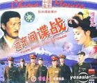 Yuan Dong Jian Die Zhan (VCD) (China Version)