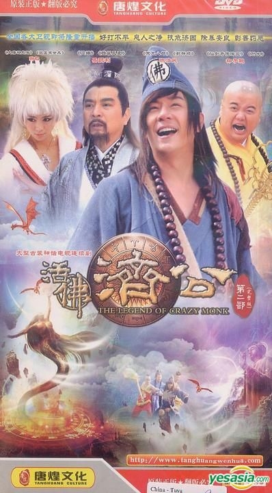 YESASIA: The Legend Of Crazy Monk (H-DVD) (Part II) (End) (China ...