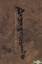 Hansungbyulgok (AKA: Seoul's Sad Song) (DVD) (End) (English Subtitled) (Director's Cut) (KBS TV Drama) (Korea Version)