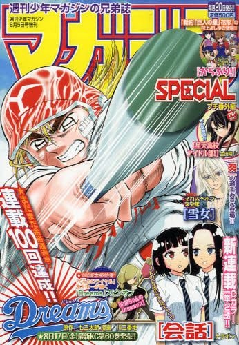 Yesasia Shukan Shonen Magazine Zoukan 20658 08 05 2012 Japanese