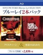 Christine / Evil Dead Pack (Blu-ray) (Japan Version)