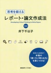 YESASIA: shikou o kitaeru repo to rombun sakuseihou - inoshita chiiko ...