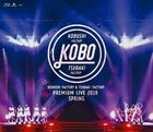 Kobushi-factory & Tsubaki Factory Premium Live 2018 Haru 'KOBO'  [BLU-RAY](Japan Version)