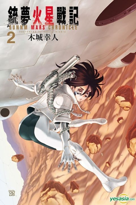 YESASIA : 铳梦火星战记(Vol.2) - 木城幸人, 东立- 中文漫画- 邮费全免