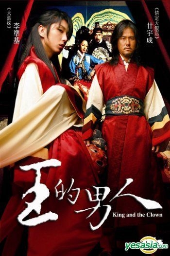 YESASIA: 王の男 （広東語 / 韓国語版）（香港版） DVD - イ・ジュンギ 