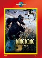 KING KONG (Japan Version)