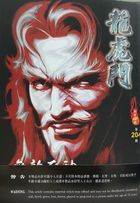 Dragon Tiger Gate (Color Joint Issue) (Vol.204)