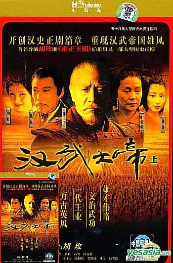 YESASIA : 汉武大帝(上下部) (58集) (完) (中国版) DVD - 归亚蕾