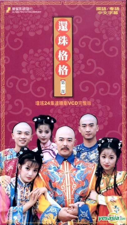 YESASIA : 还珠格格(VCD) (Ep.1-24) (完) (香港版) VCD - 琼瑶, 林心如