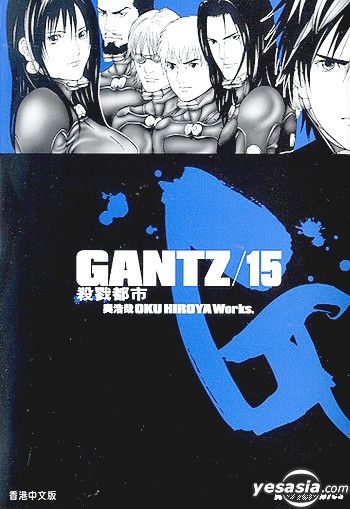 Yesasia Gantz 杀戮都市 Vol 15 奥浩哉 中文漫画 邮费全免 北美网站