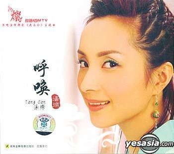 YESASIA : 湯燦 呼喚 (中國版) 鐳射唱片 - 湯燦 - 國語音樂 - 郵費全免