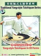 傳統楊式太極拳系列 - 楊式太極拳85式 (DVD) (中英文字幕) (中國版) 