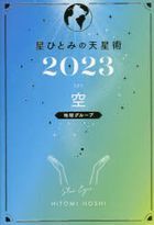 Hoshi Hitomi no Tenseijutsu 2023 Sora