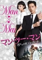 Man to Man (DVD) (Box 2) (Japan Version)
