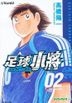 Captain Tsubasa Golden-23 (Vol.2)