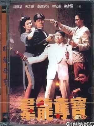YESASIA : 群龍奪寶DVD - 劉德華, 袁振洋, 得利影視(HK) - 香港影畫- 郵費全免