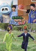 Hagiwara Riku wkwk Hagiwa-Land Official Book