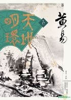 Tian Di Ming Huan (17) (Taiwan Edition)
