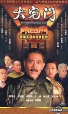 The Grand Mansion Gate II (Ep.1-32) (End) (Mandarin Version)