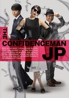 The Confidence Man JP The Movie (DVD) (Deluxe Edition) (Japan Version) 