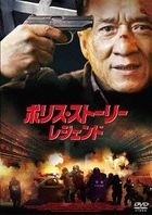 Police Story 2013 (DVD)(Japan Version)