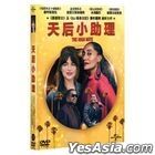 天后小助理 (2020) (DVD) (台灣版)