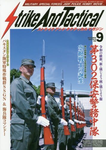 Yesasia Strike And Tactical Magazine 09 19 Japanese Magazines Free Shipping