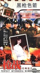 Hei Qiang Se Jian (VCD) (China Version)