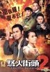 怒火街頭2 (DVD) (完) (中英文字幕) (TVB劇集)