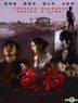魚狗 (DVD) (中英文字幕) (香港版)