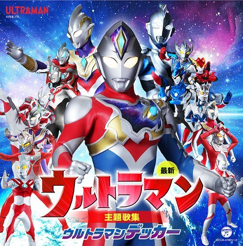 YESASIA: Latest ULTRAMAN Theme Song Collection ULTRAMAN DECKER (Japan ...