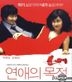 Rules of Dating (VCD) (Korea Version)