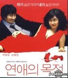 恋愛の目的 VCD (韓国版)