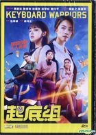 Keyboard Warriors (2018) (DVD) (Hong Kong Version)