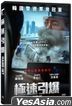 極速引爆 (2021) (DVD) (台灣版)