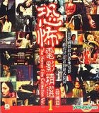 The Horror Film Collection Vol.1 (Hong Kong Version)