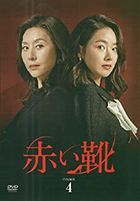 红色高跟鞋 (DVD) (BOX 4)(日本版)