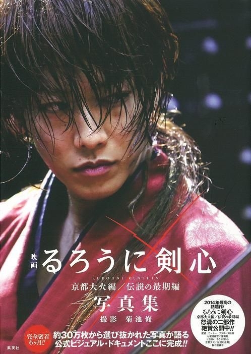 Rurouni Kenshin: The Legend Ends [2014] - Best Buy